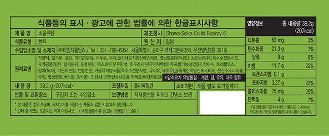 [교토퍼펙트말차] 바움쿠헨 세트(3개입)