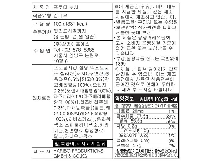 [하리보] 프루티부시 100g