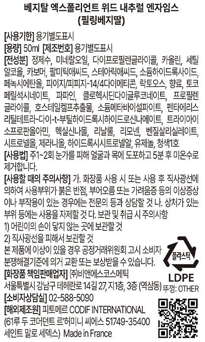 [피토메르] 필링베지딸 필링제 50ml