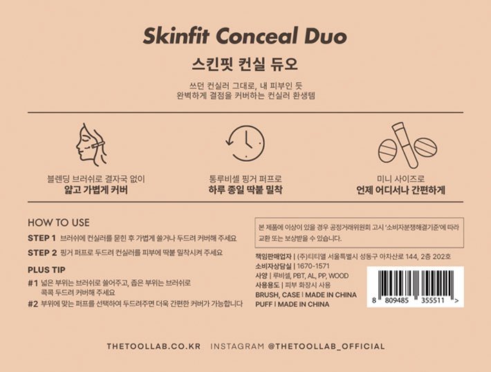 [더툴랩] 스킨핏 컨실 듀오