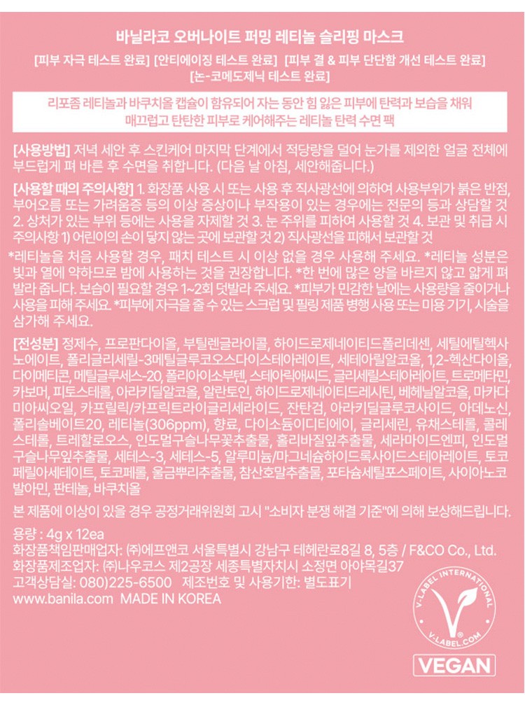 [바닐라코] 레티놀 슬리핑 마스크 트래블 키트 듀오(1+1) 단독기획 (+콜라겐 마스크 2매 증정)