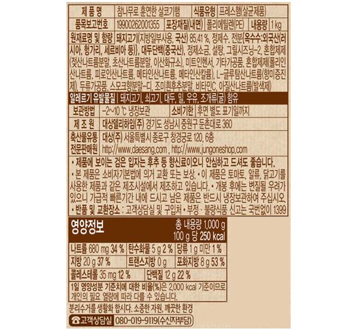 [청정원] 참나무로 훈연한 살코기햄 1kg