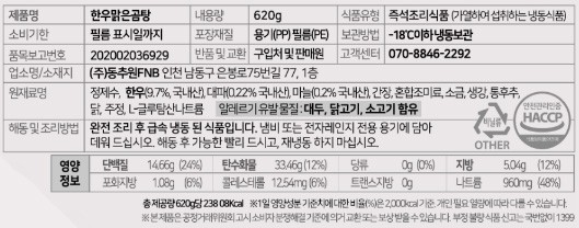 [동추원불고기] 한우 맑은곰탕