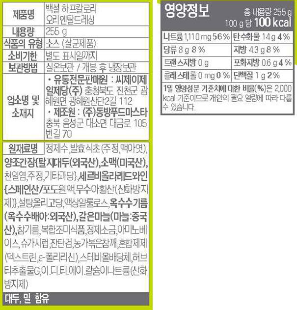 [백설] 하프 칼로리 오리엔탈 드레싱 255g