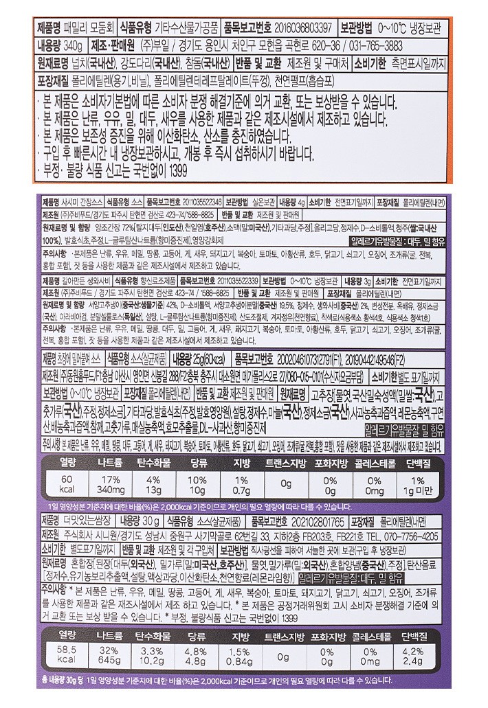 [모현상회] 패밀리 모둠회 340g