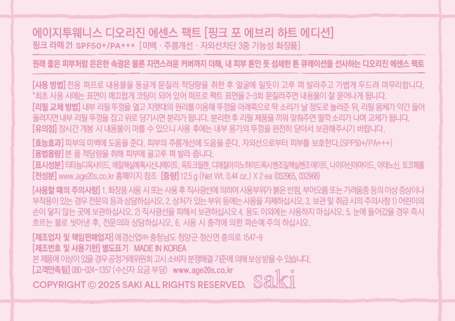 [에이지투웨니스] 디오리진 에센스 팩트 핑크 포 에브리 하트 에디션 핑크21호