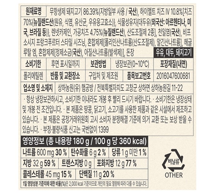 [상하농원] 프랑크프루터 치즈 180g