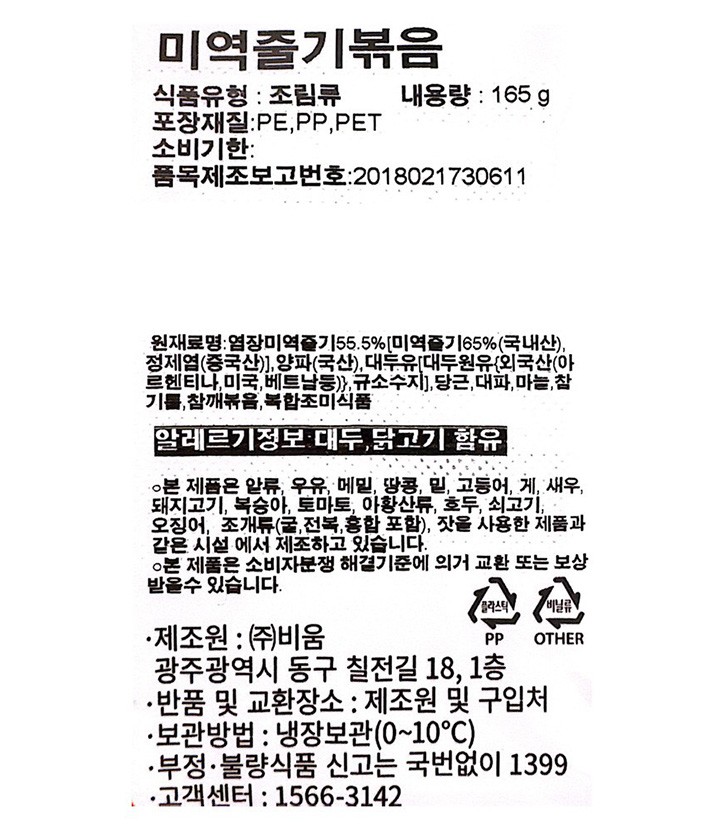 [비움반찬] 미역줄기볶음