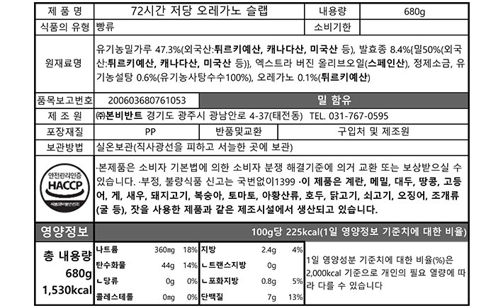 [브로드카세] 72시간 오레가노 슬랩 680g