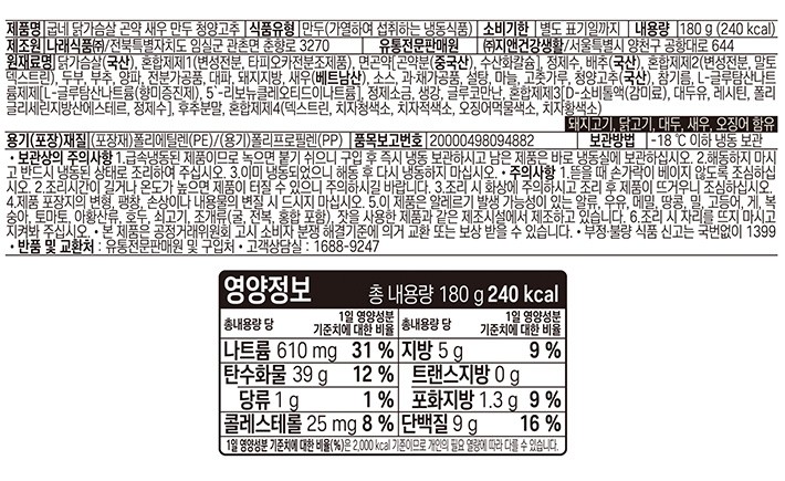 [굽네] 닭가슴살 곤약 새우 만두 청양고추 180g