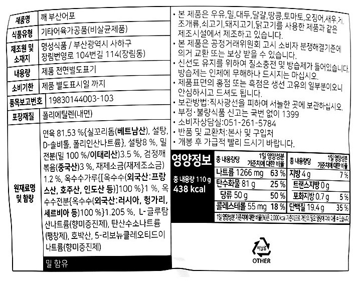 [부산어포] 한입 깨 부산어포 110g