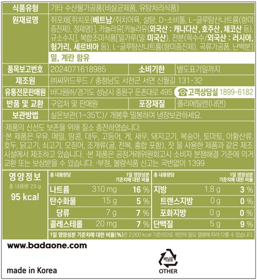 [바다원] 쥐포튀김 오리지널 25g
