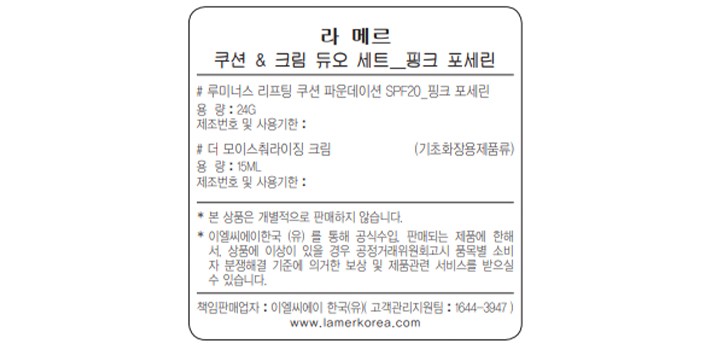 [라 메르] 쿠션 & 크림 듀오 세트_핑크 포세린