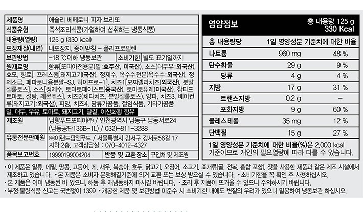 [애슐리] 베페로니 브리또 2개입