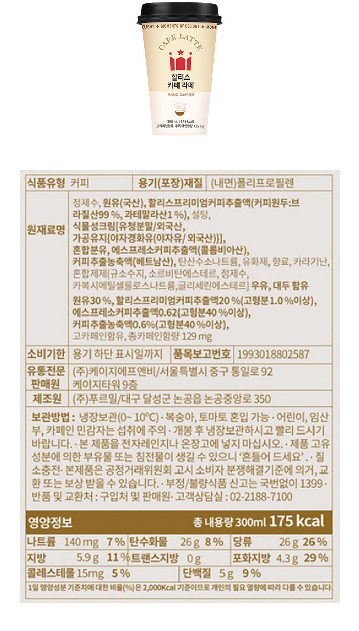 [할리스] 카페 라떼 컵커피 300mL