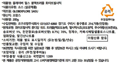 [씨엘티] 블랙트러플&화이트발사믹비네거 펄 200g