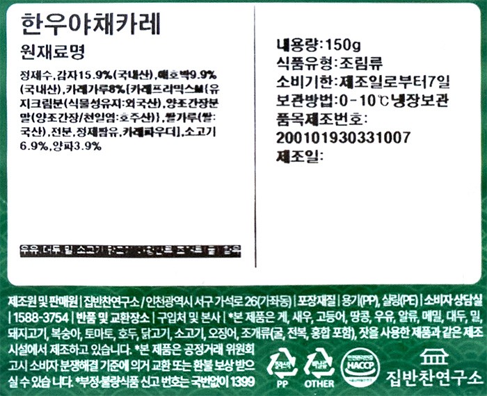 [집반찬연구소KIDS] 한우 야채카레 150g