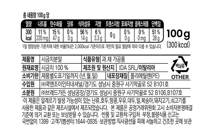[브레드가든] 시금치분말 100g