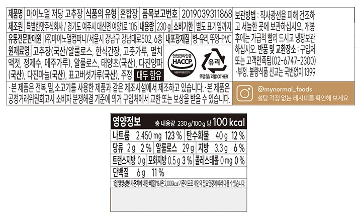 [마이노멀] 국산 100% 저당 고추장 230g