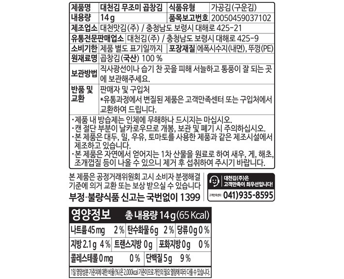 [대천김] 무조미 곱창 캔김 14g