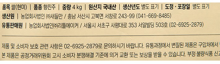 7일 향미 현미 4kg 