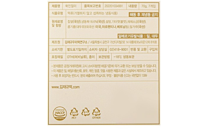 [김재규우리떡연구소] 쑥인절미 (70g X 7개입)