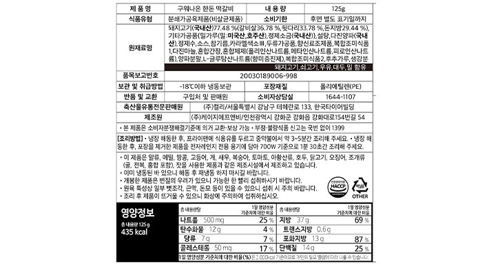 [KF365] 구워나온 한돈 떡갈비 125g