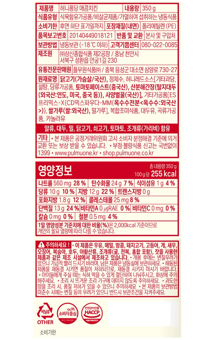 [풀무원] 허니퐁당 매콤치킨 350g