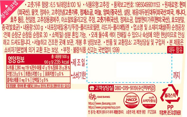 [청정원] 순창 (현미)덜매운 고추장 500g
