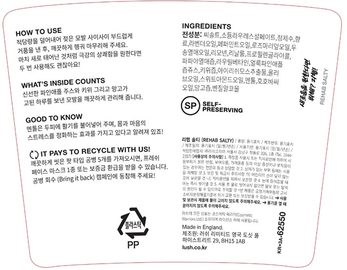 [러쉬] 리햅 솔티 600g - 샴푸