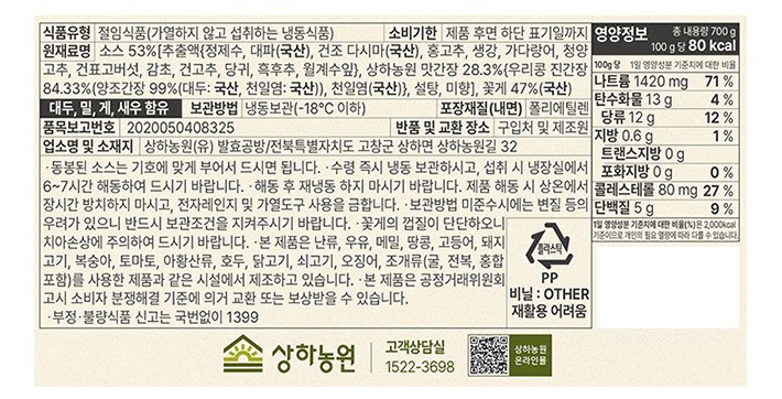 [상하농원] 암꽃게 간장게장