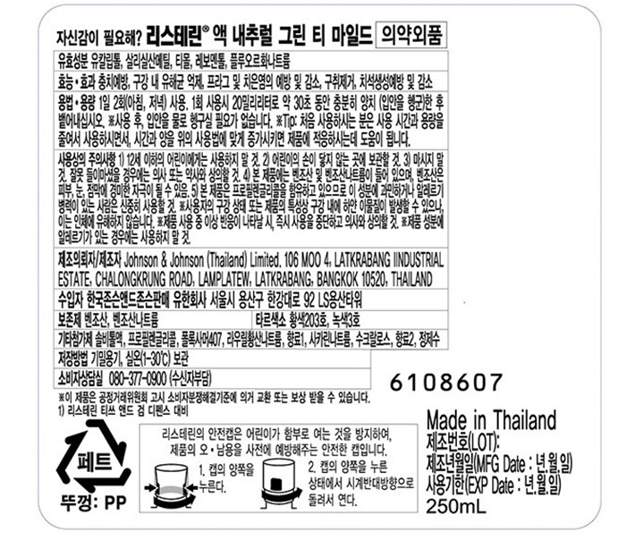 [리스테린] 내추럴 그린티 마일드 250ml 3개입