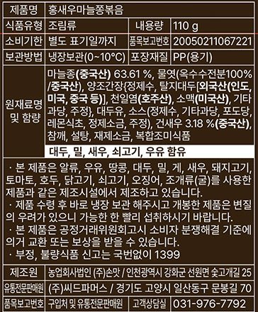 [진실된손맛] 홍새우마늘쫑볶음