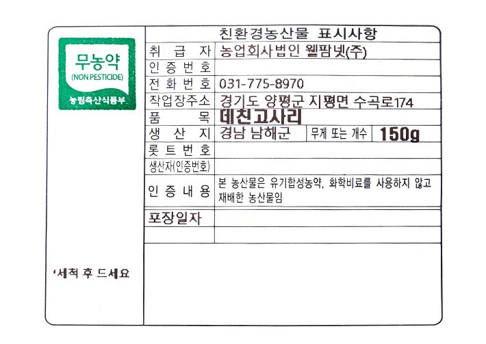 친환경 데친 고사리 150g