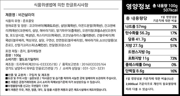 [트리투바] 비건살라미 초콜릿 100g