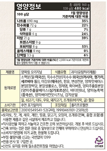 [농심] 양파링 130g