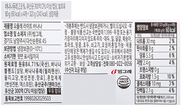 [빙그레] 요플레 라이트 바나나 (80g X 4입)