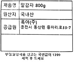 [팜송] 껍질째 통으로 먹기 좋은 알감자 800g (하우스 햇)