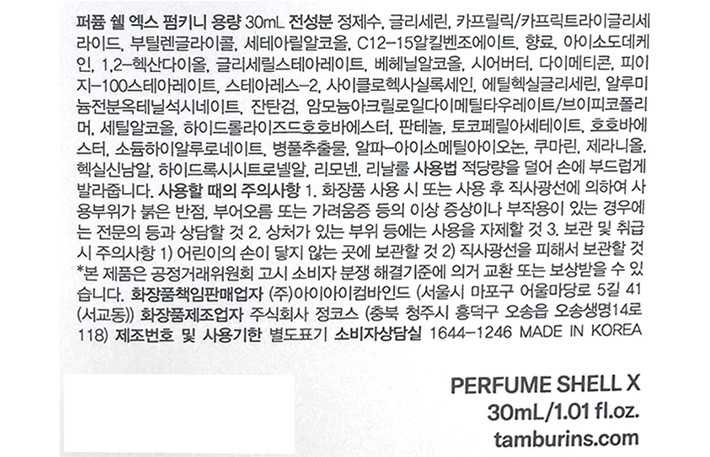 [탬버린즈] 퍼퓸 핸드크림 30ml_PUMKINI