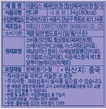 [마즈] 이클립스 페퍼민트 34g (틴)