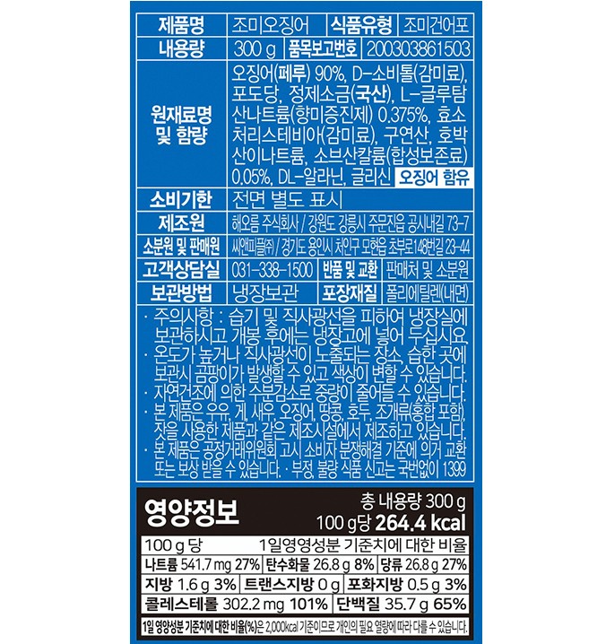 [건어물상회] 조미오징어_진미채 (중용량) 300g