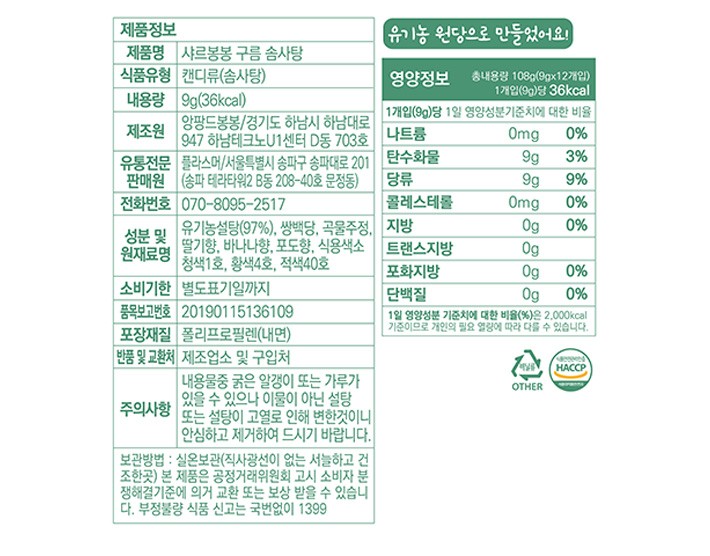 [샤르봉봉] 구름 솜사탕 9g X 12개입