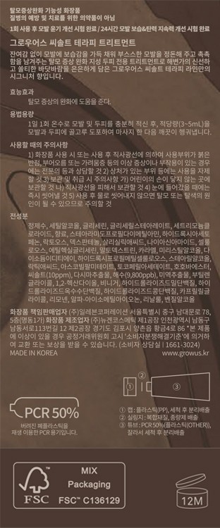 [그로우어스] 씨솔트 테라피 트리트먼트 235ml