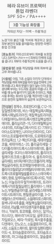 [헤라] NEW UV 프로텍터 톤업 라벤더 50mL 듀오 기획 세트