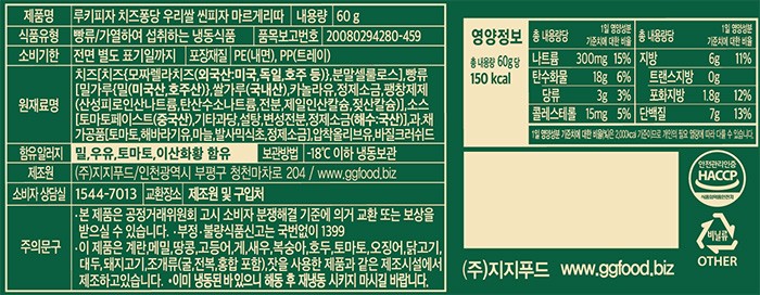 [루키피자] 치즈퐁당 우리쌀 씬피자 마르게리따 3개입