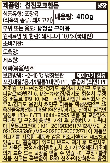 [선진포크한돈] 항정살 구이용 400g
