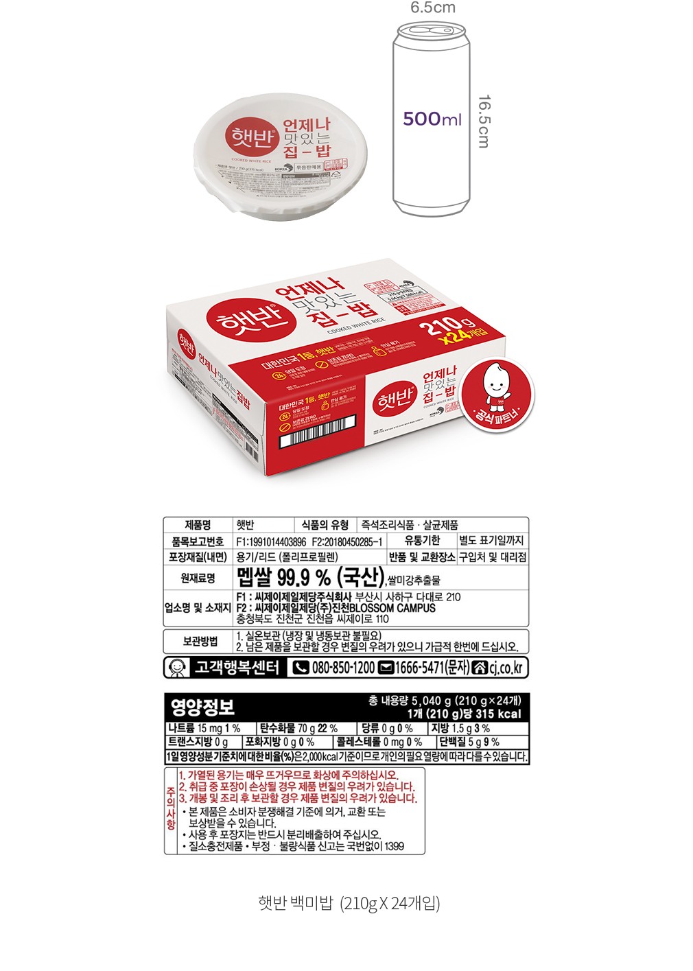 [햇반] 백미밥 210g*24입