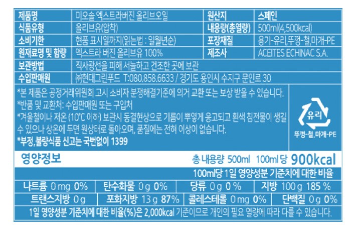 [미오솔] 엑스트라 버진 올리브 오일 500mL