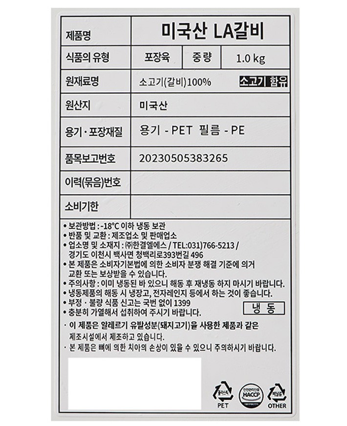 [선물세트] 미국산 LA 꽃갈비 세트 2kg(냉동)