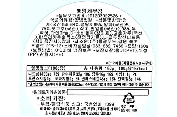 [동광젓갈] 멍게무침